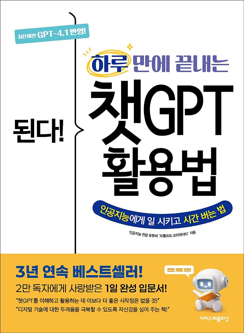 「하루만에 끝내는 ChatGPT」