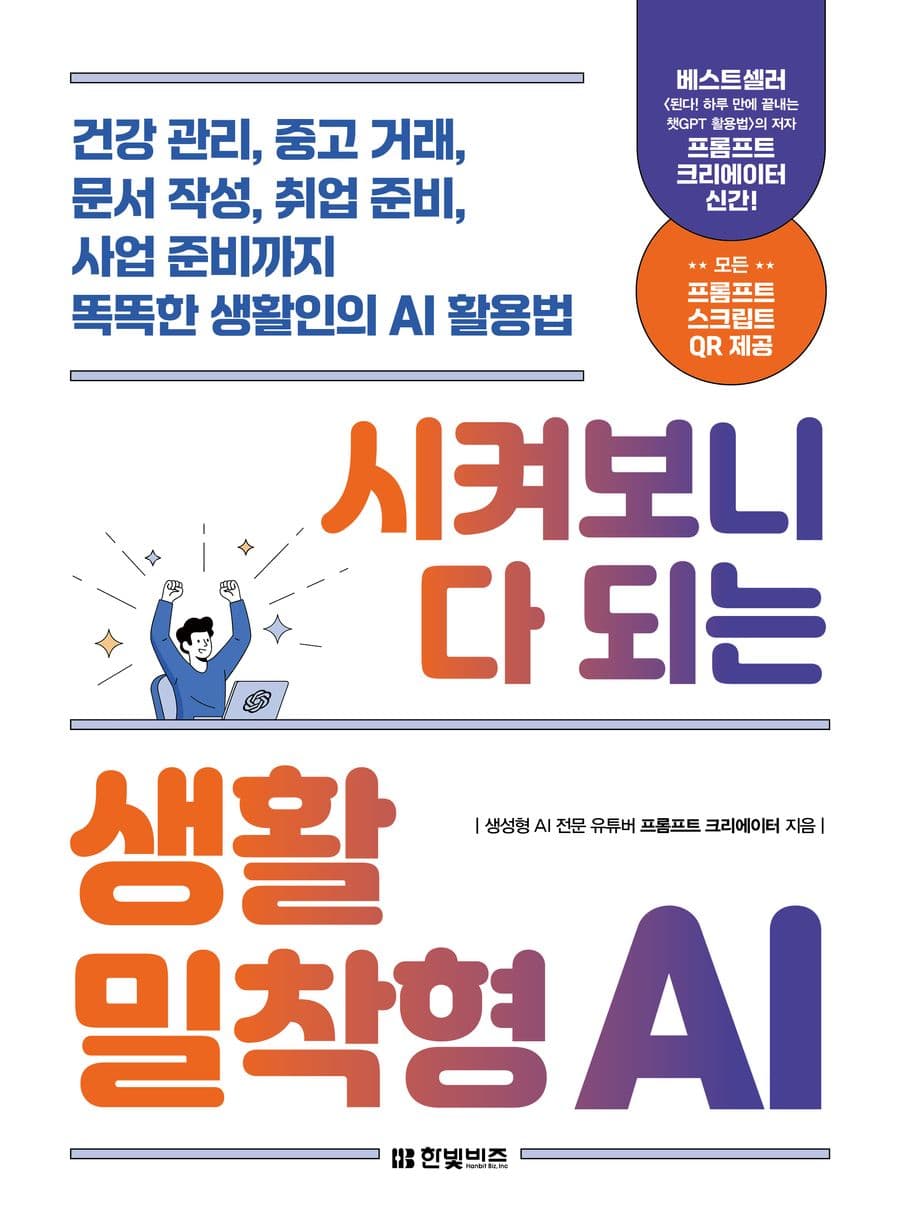 「시켜보니 다 되는 생활밀착형 AI」