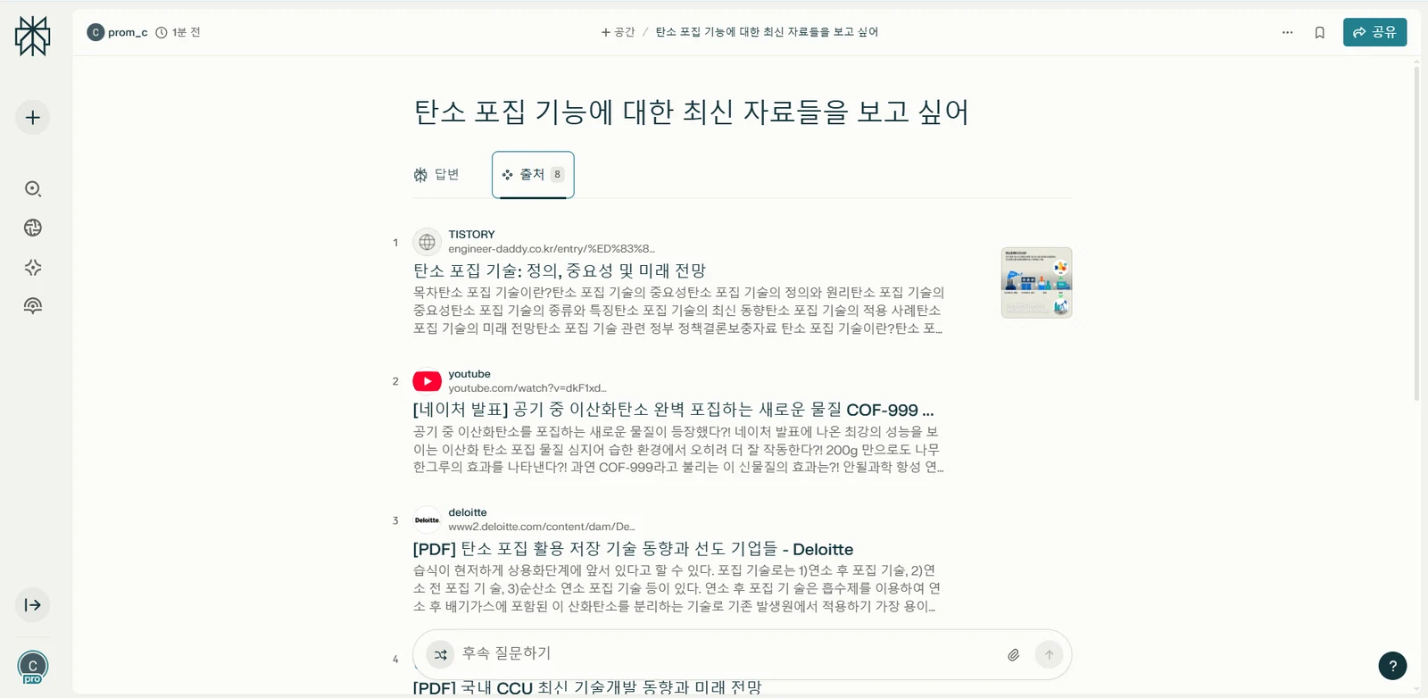 답변과 근거 비교