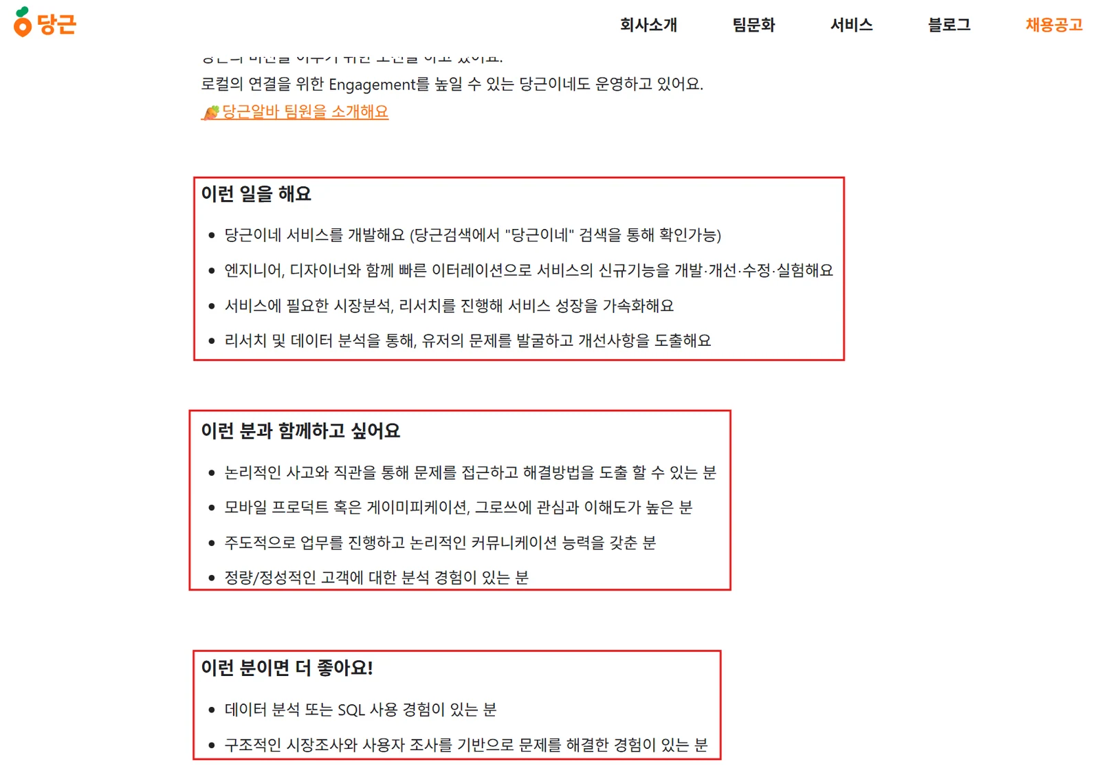채용 공고의 요구 조건