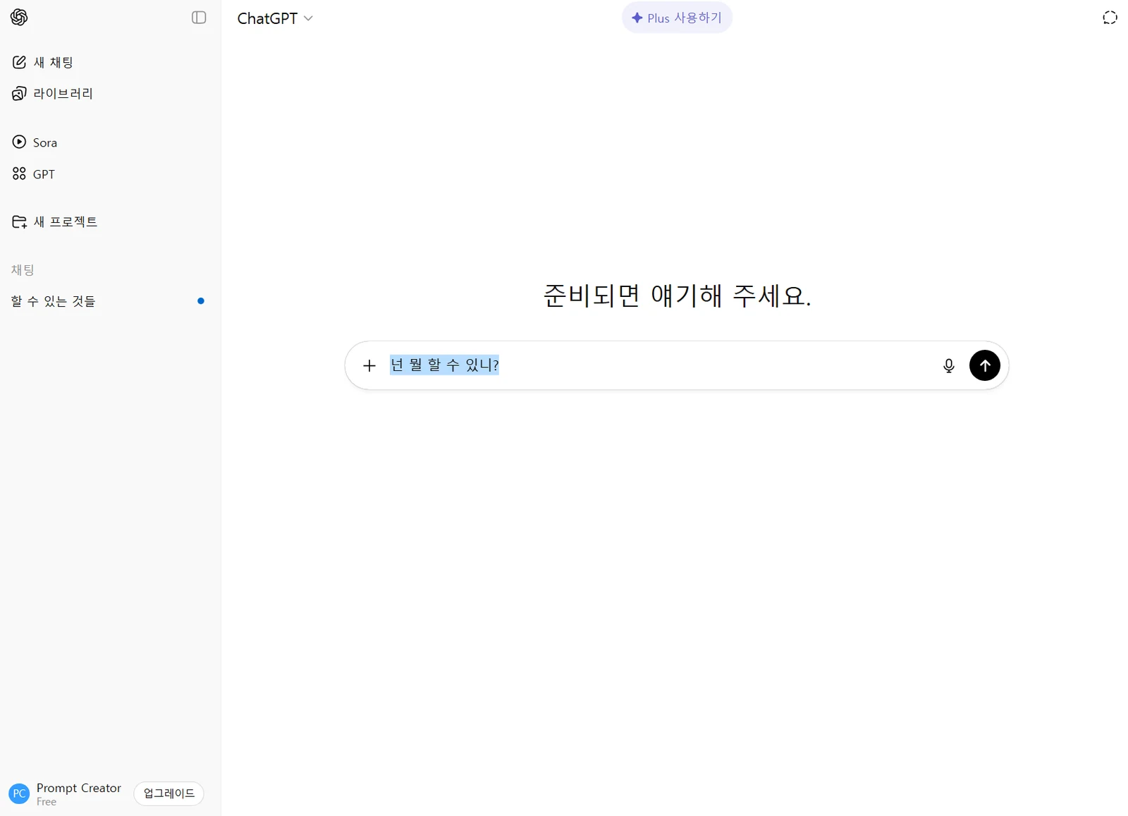 질문 입력과 전송