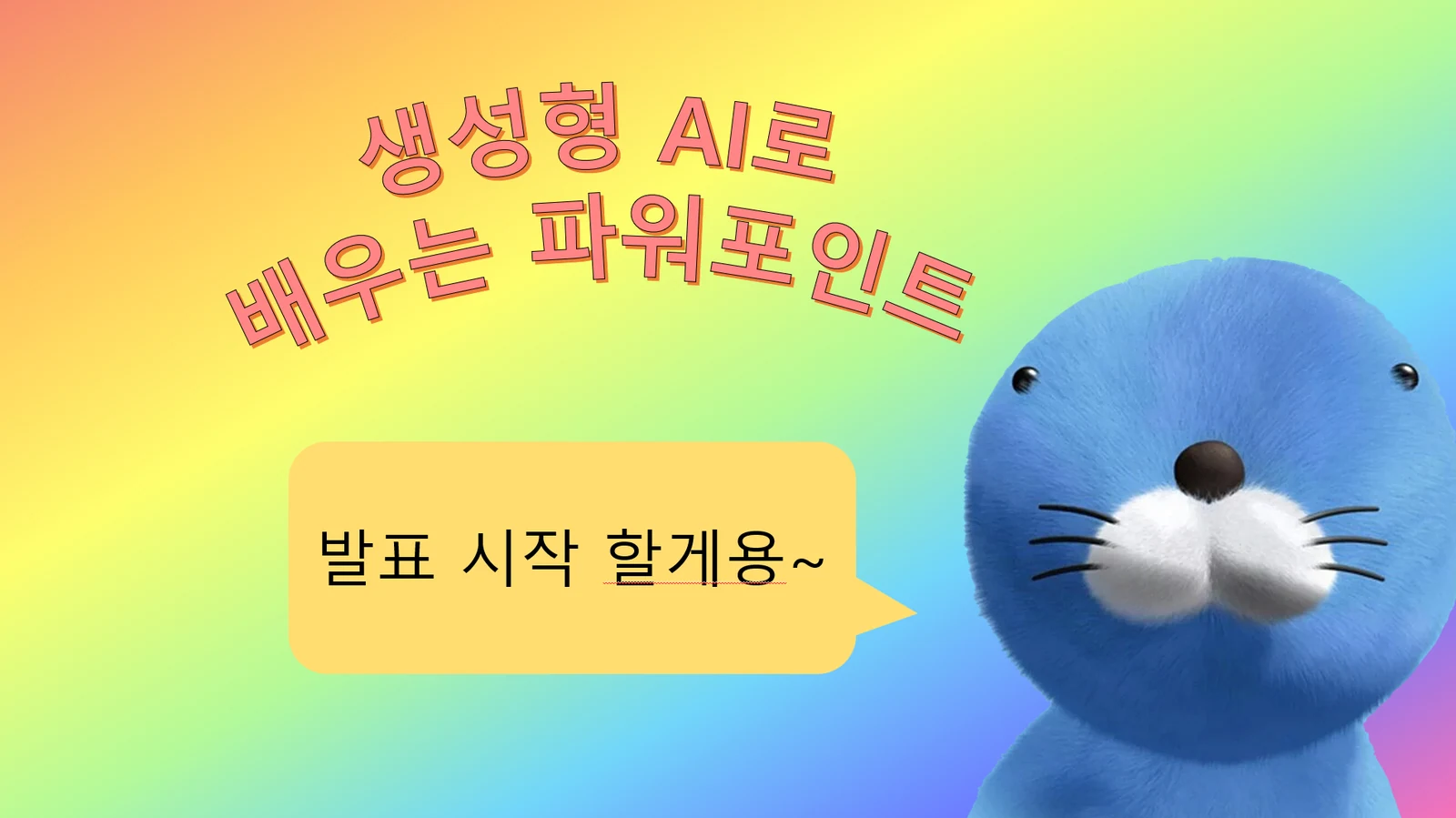 강의 슬라이드 예시