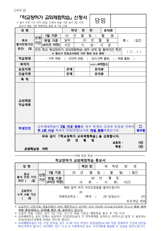 입력 전에 확인할 빈 신청서
