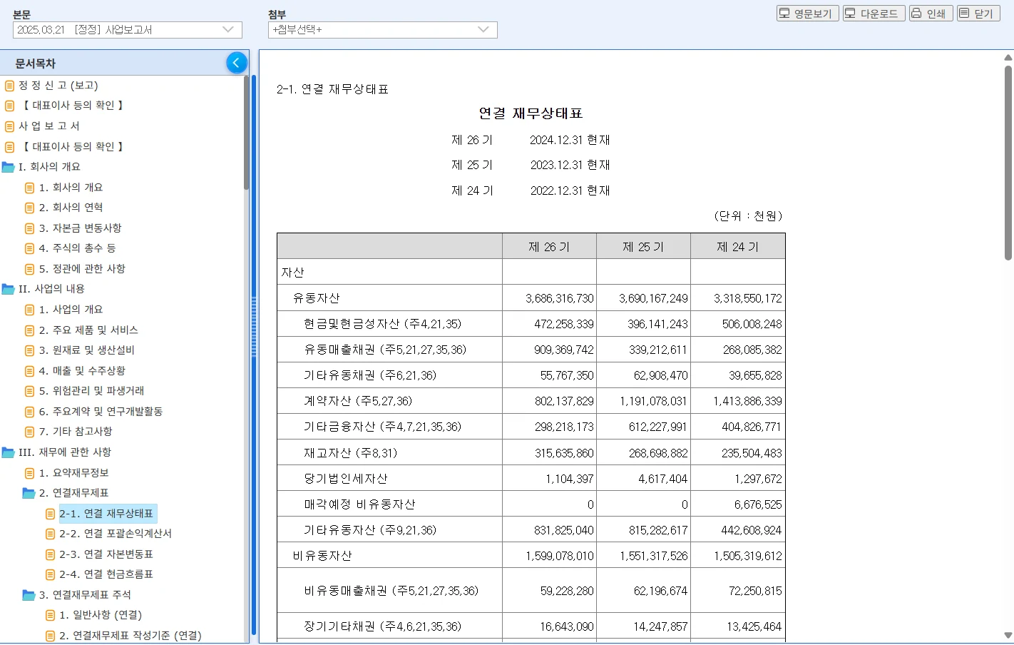 공시 원자료의 표