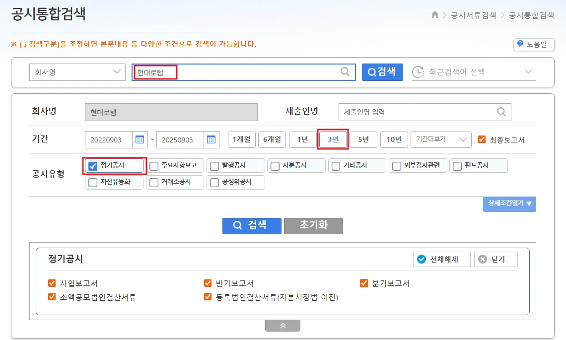기간과 공시 유형 선택