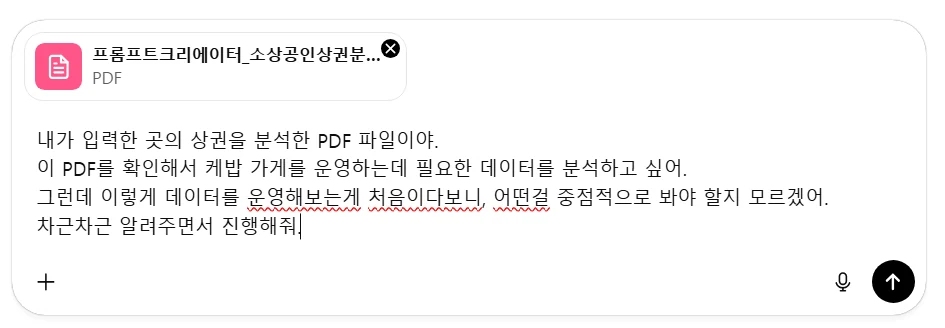 상권 보고서 첨부
