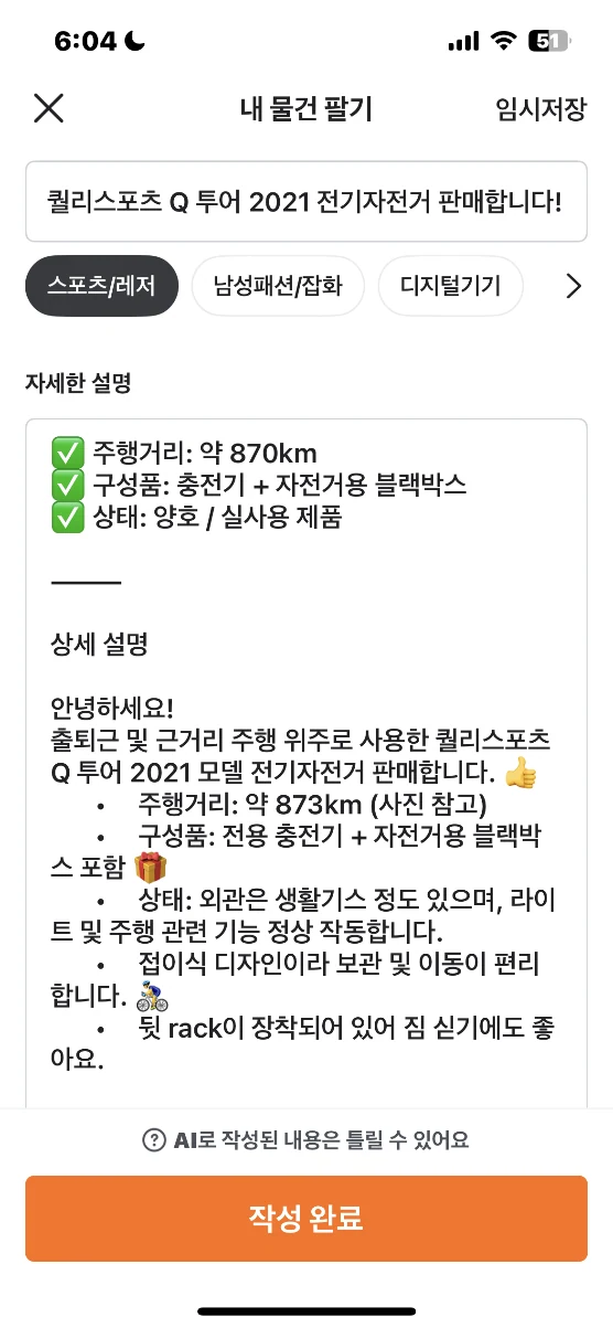 판매글 작성