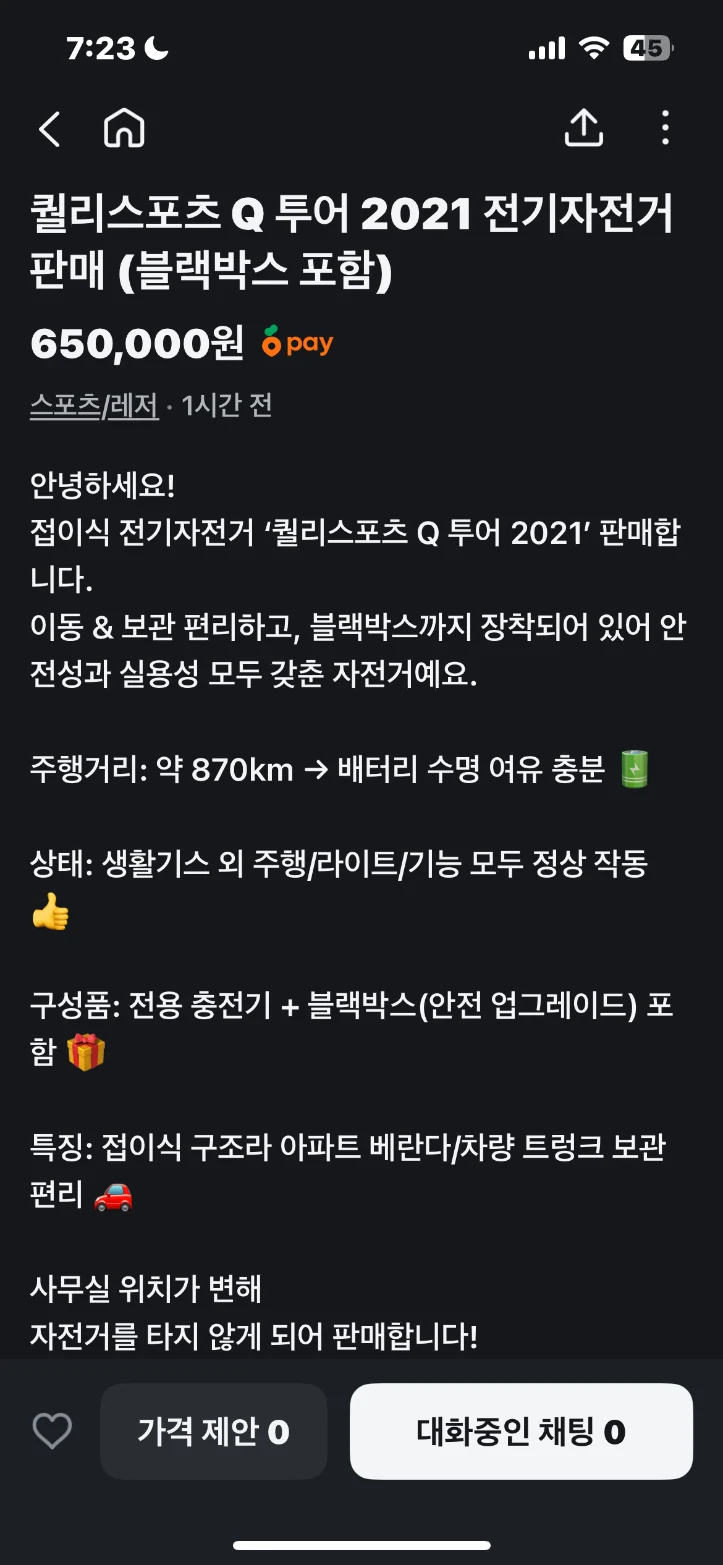 조건을 정리한 판매글